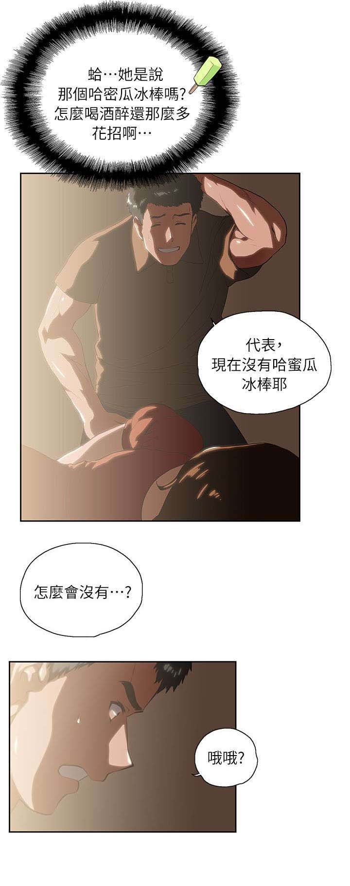 第8章：哈密瓜冰棒