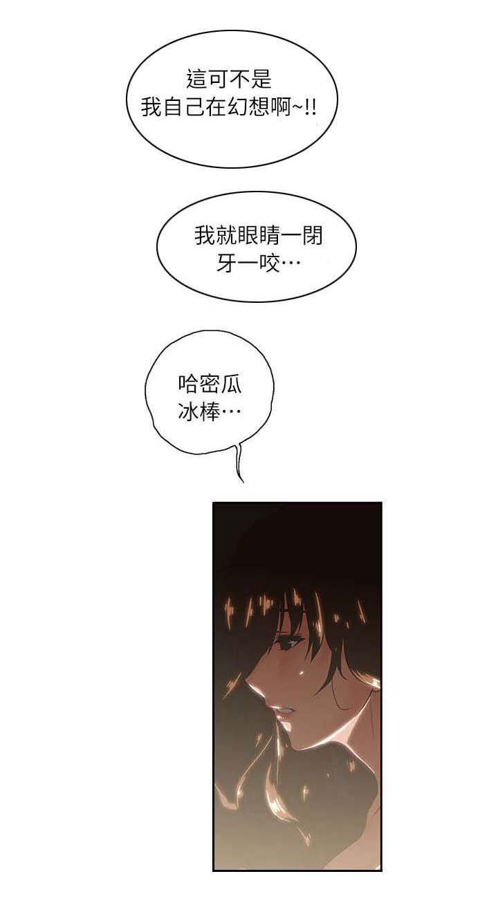 第8章：哈密瓜冰棒