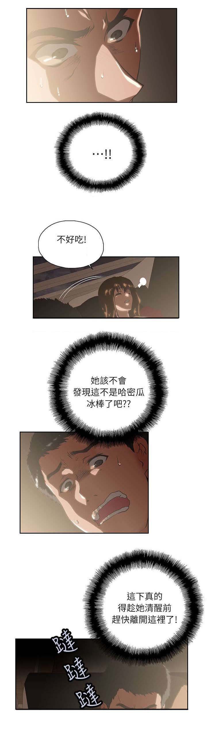 第8章：哈密瓜冰棒
