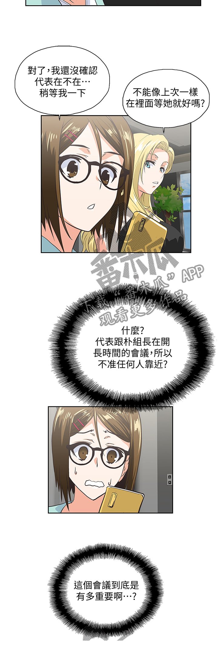 第80章：开会