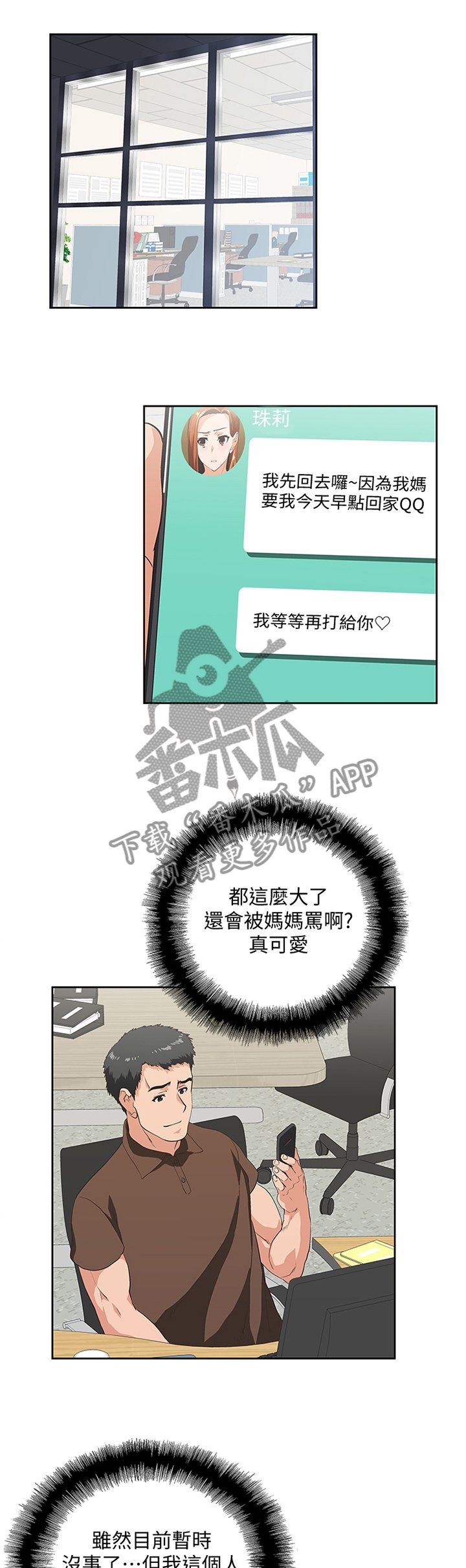 第82章：破功