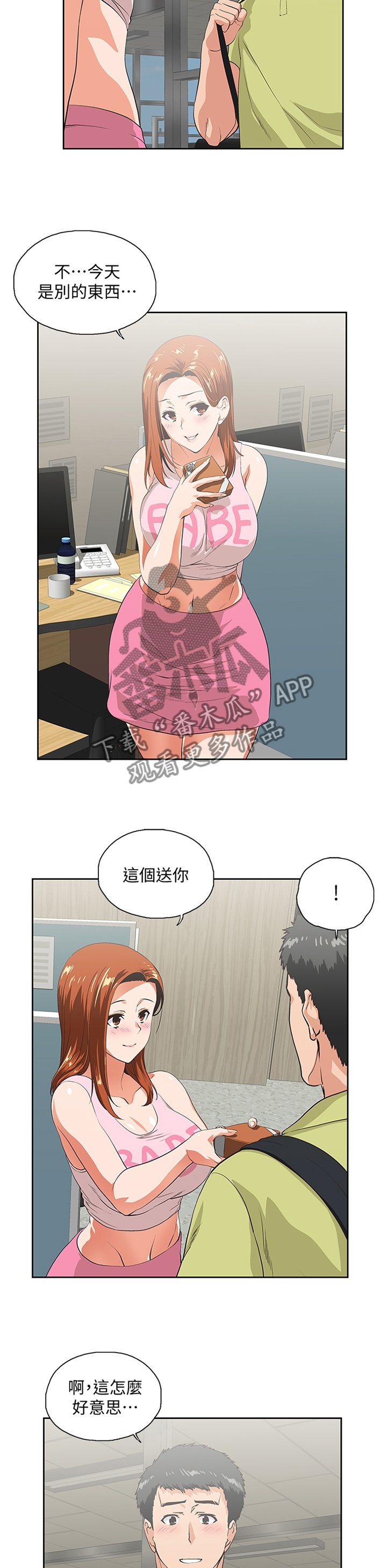 第84章：小礼物