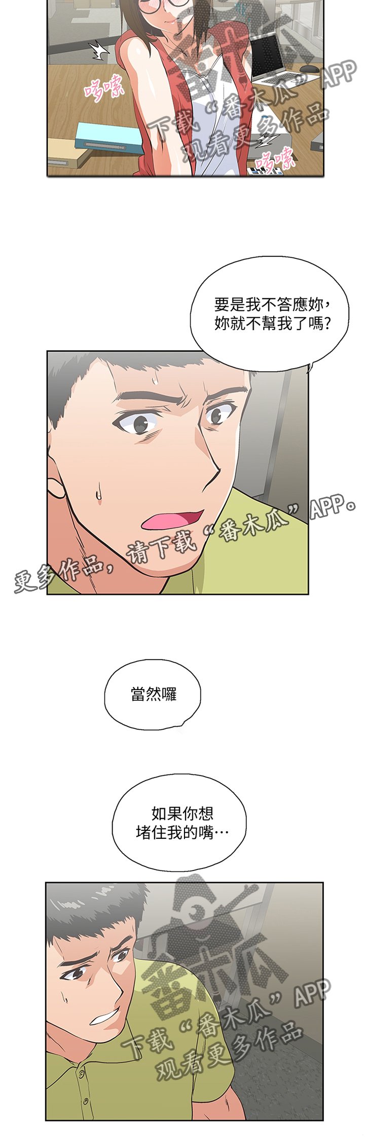 第86章：各怀心事