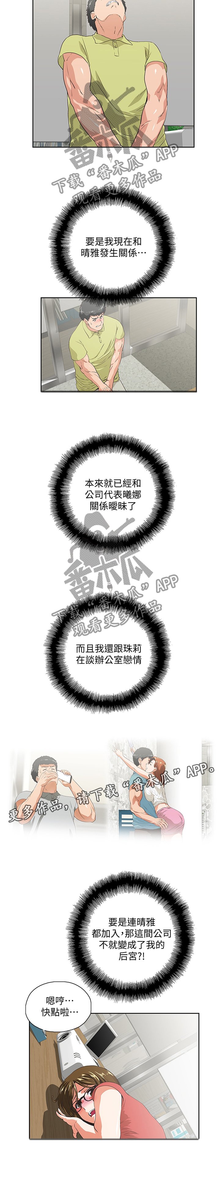 第86章：各怀心事