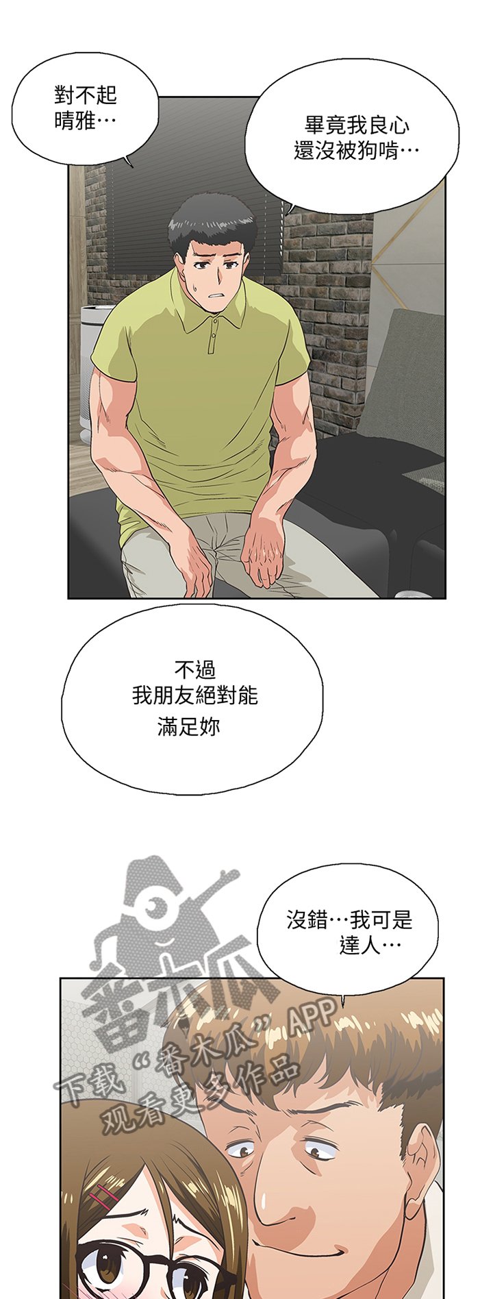第88章：形象反差
