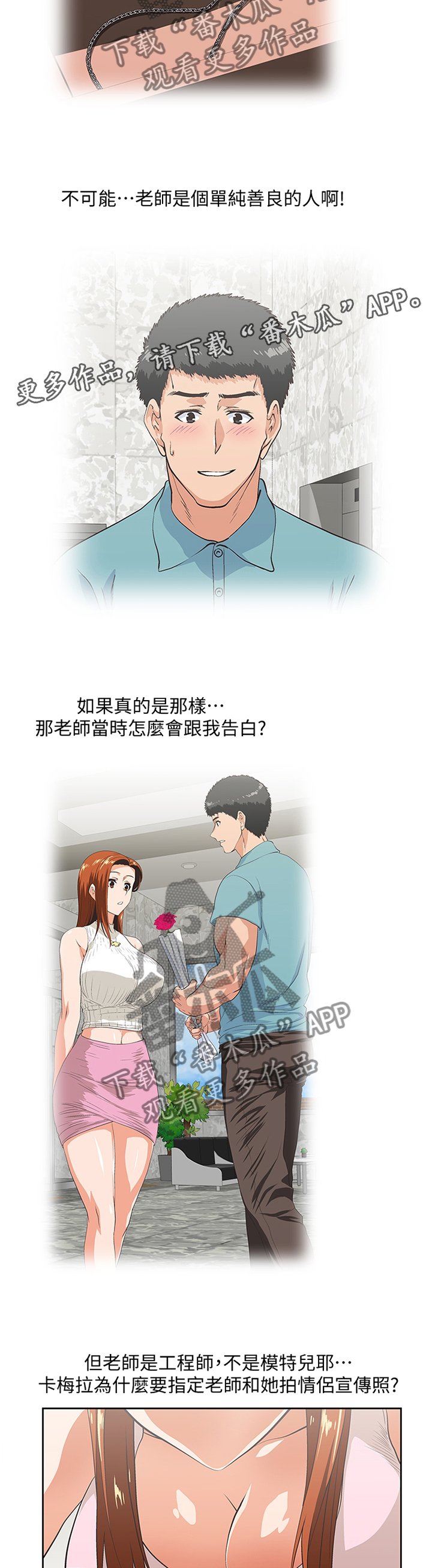第88章：形象反差