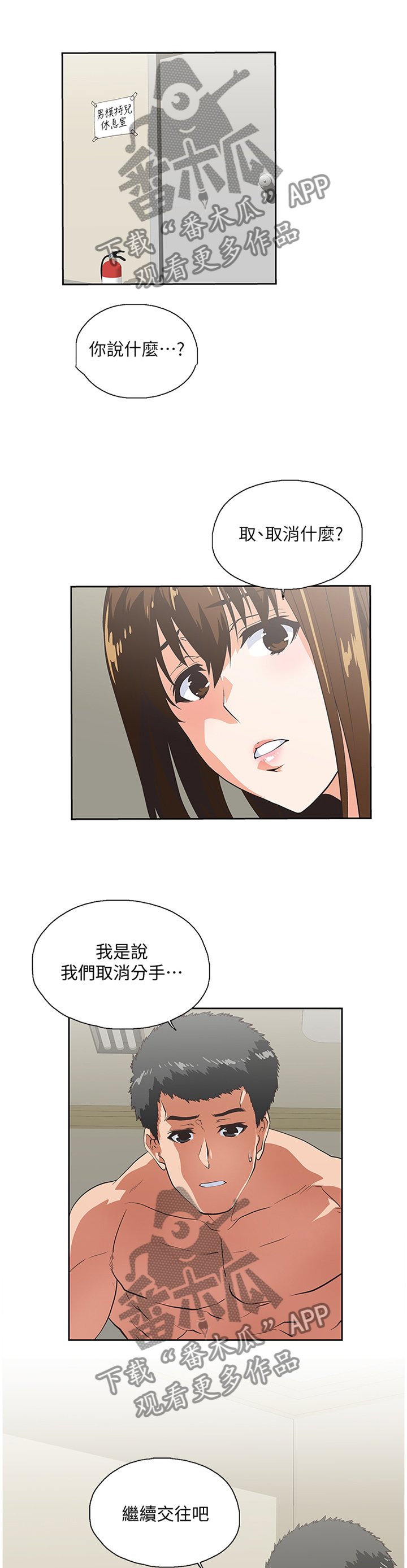 第97章：取消分手吧