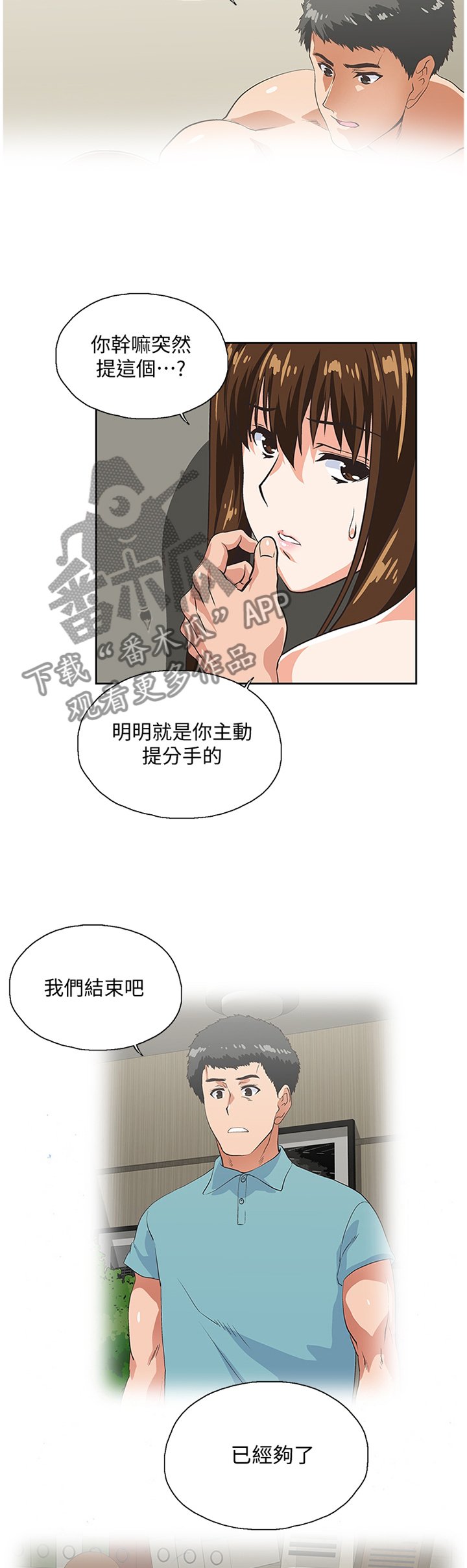 第97章：取消分手吧
