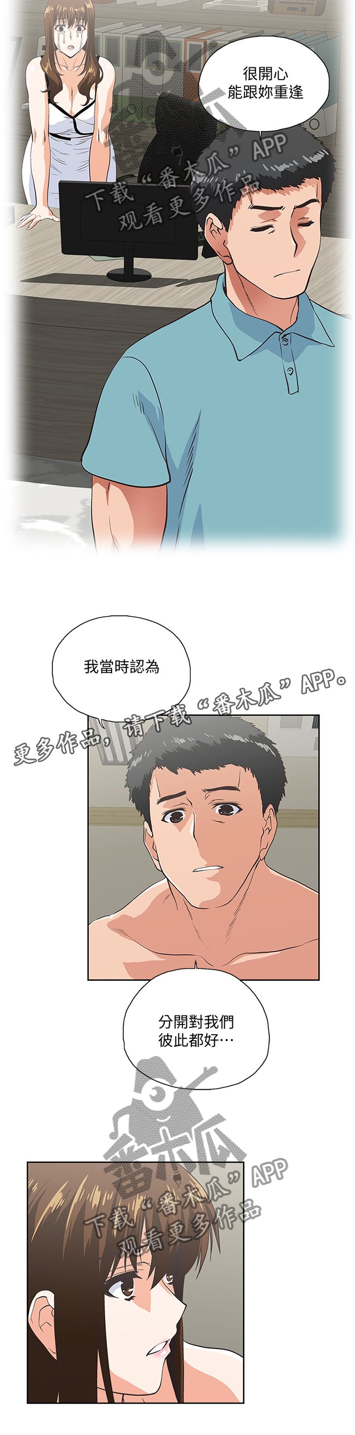 第97章：取消分手吧
