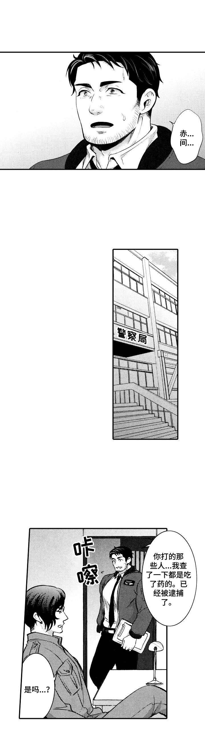 第1章：重逢