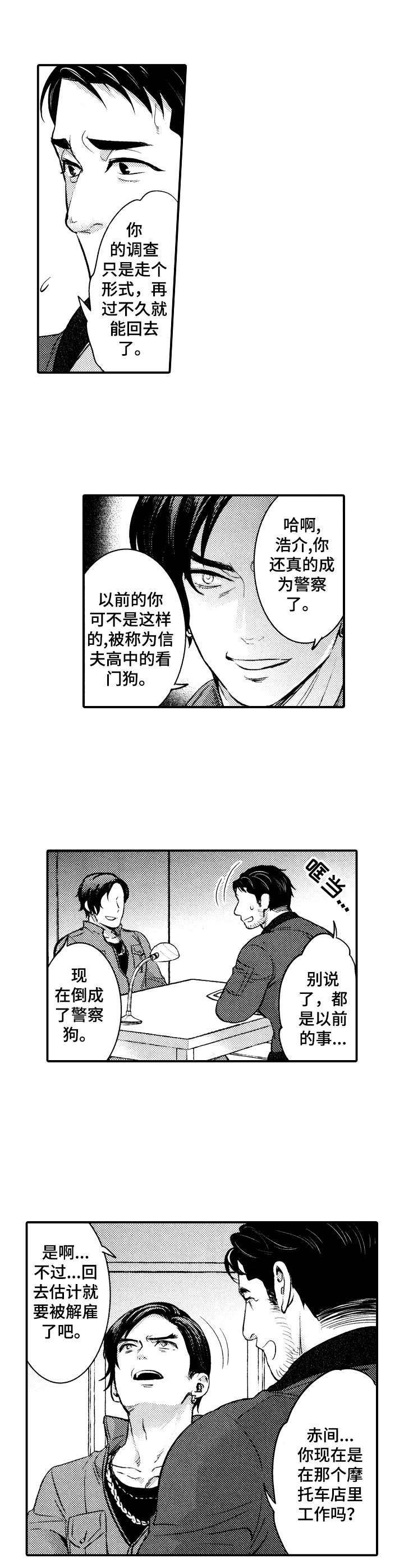 第1章：重逢