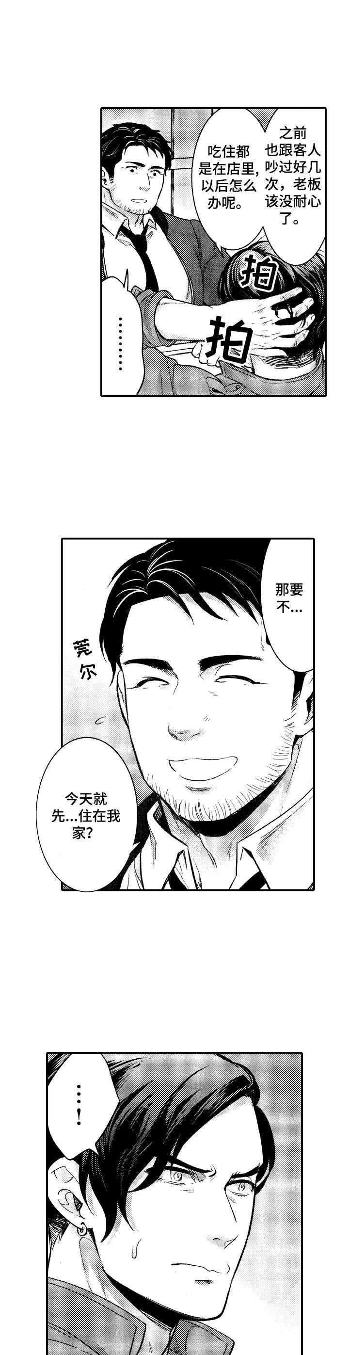 第1章：重逢