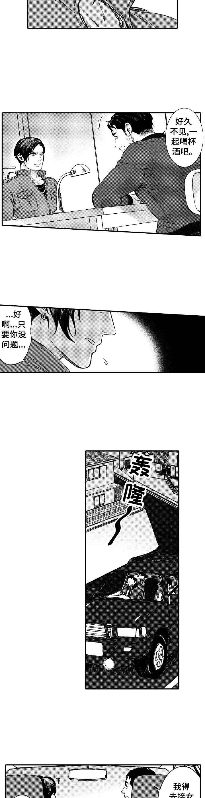 第1章：重逢