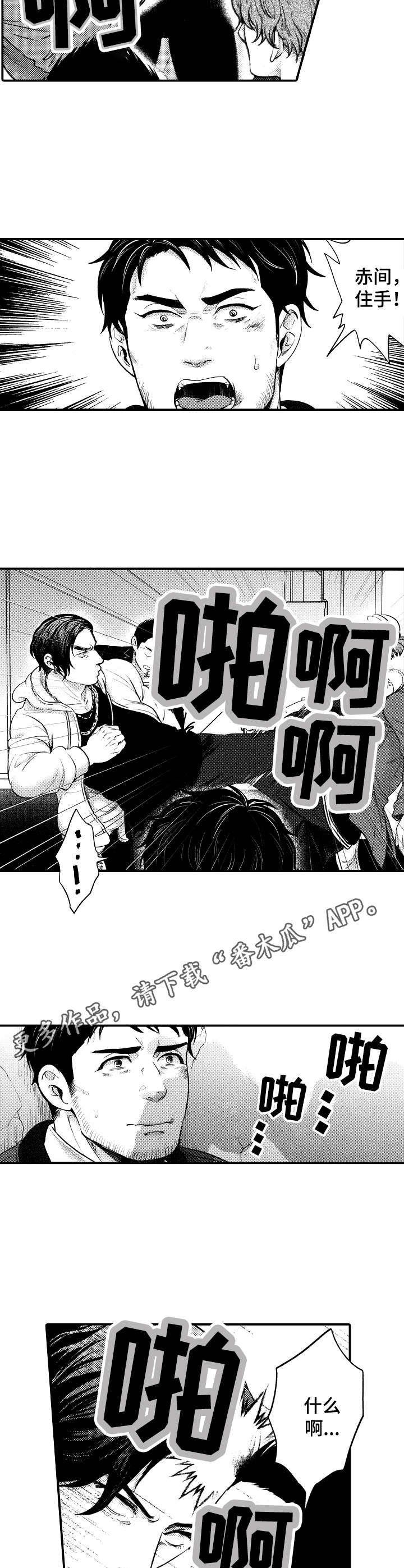 第10章：打架
