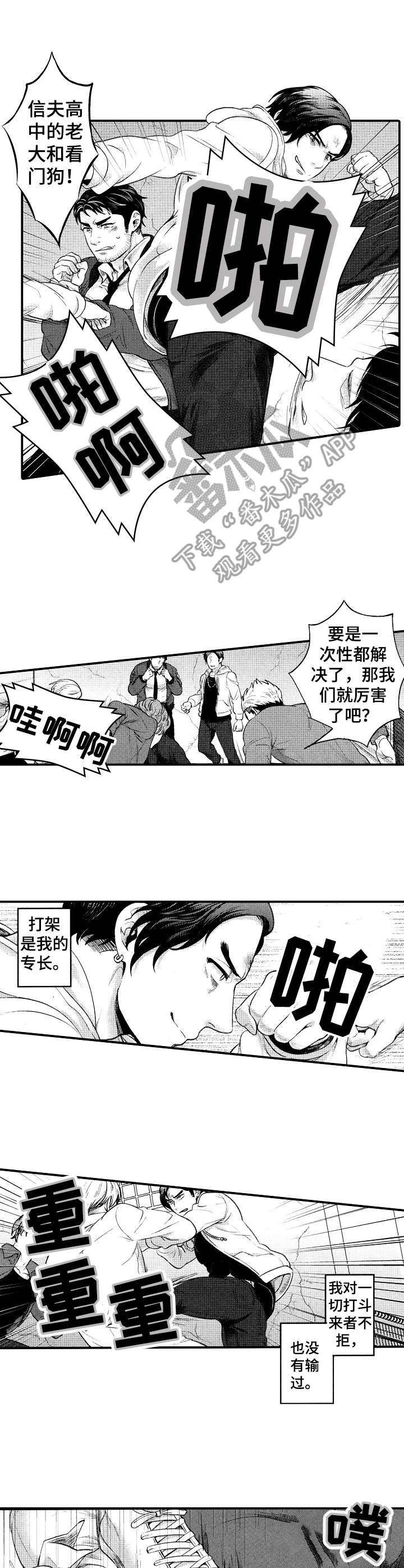 第10章：打架