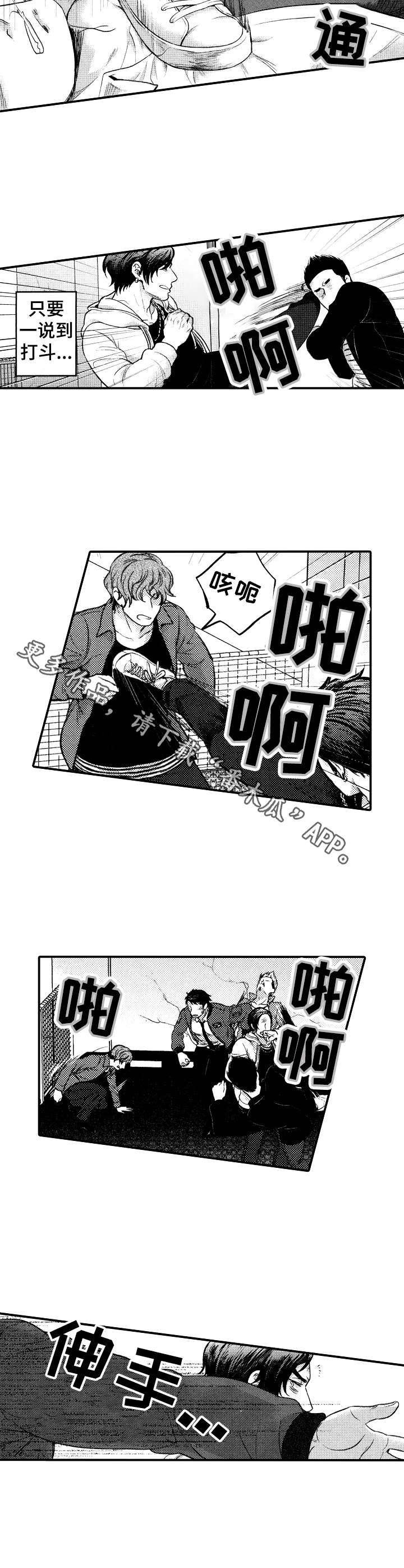 第10章：打架