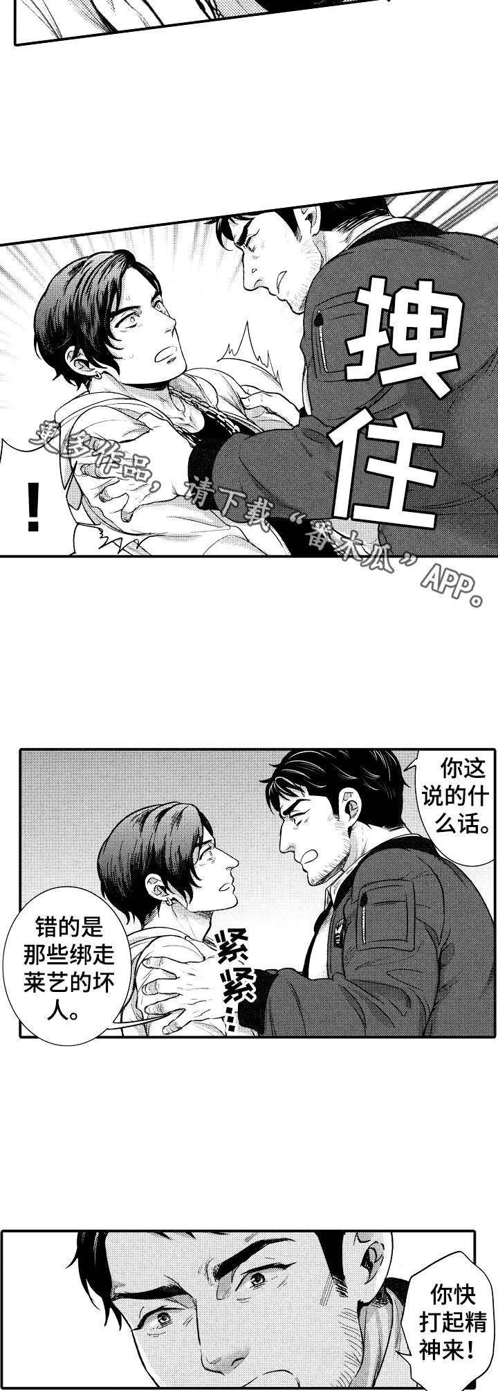 第13章：绑匪