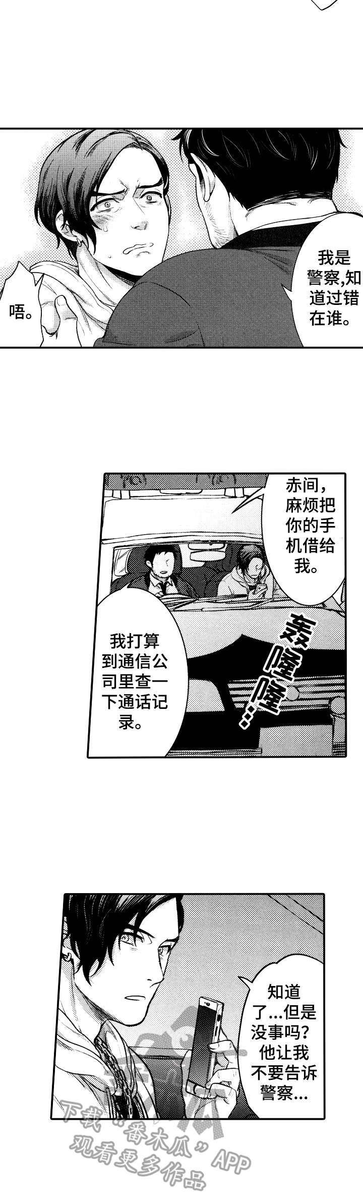 第13章：绑匪