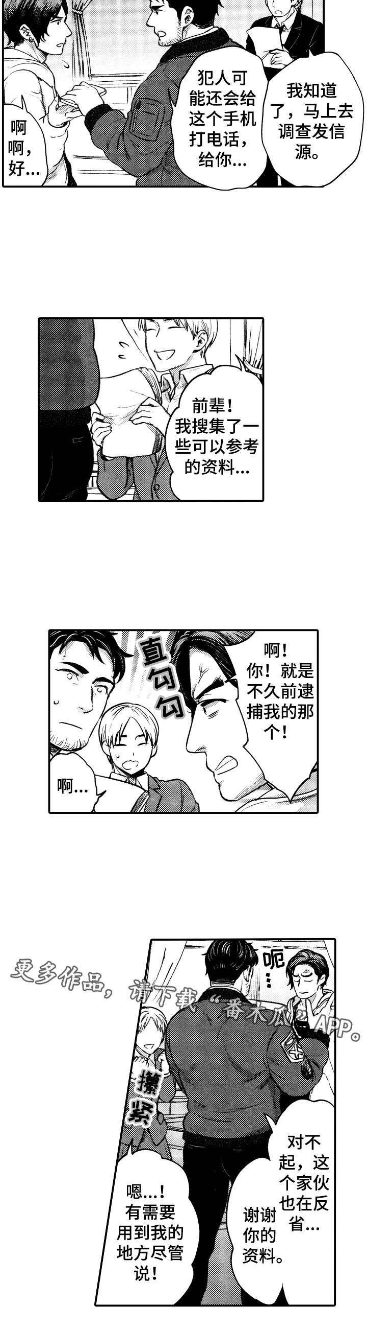 第13章：绑匪