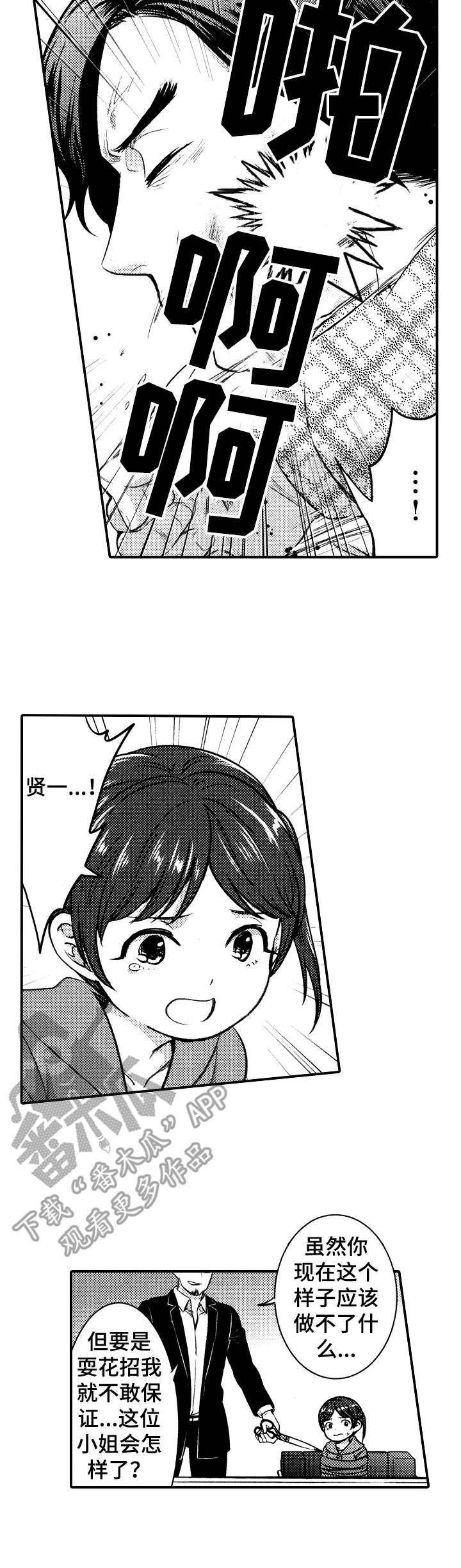第16章：赶到