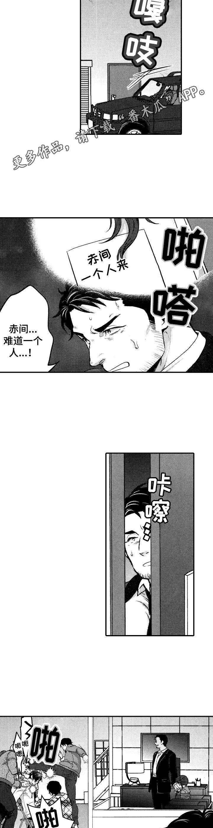 第16章：赶到
