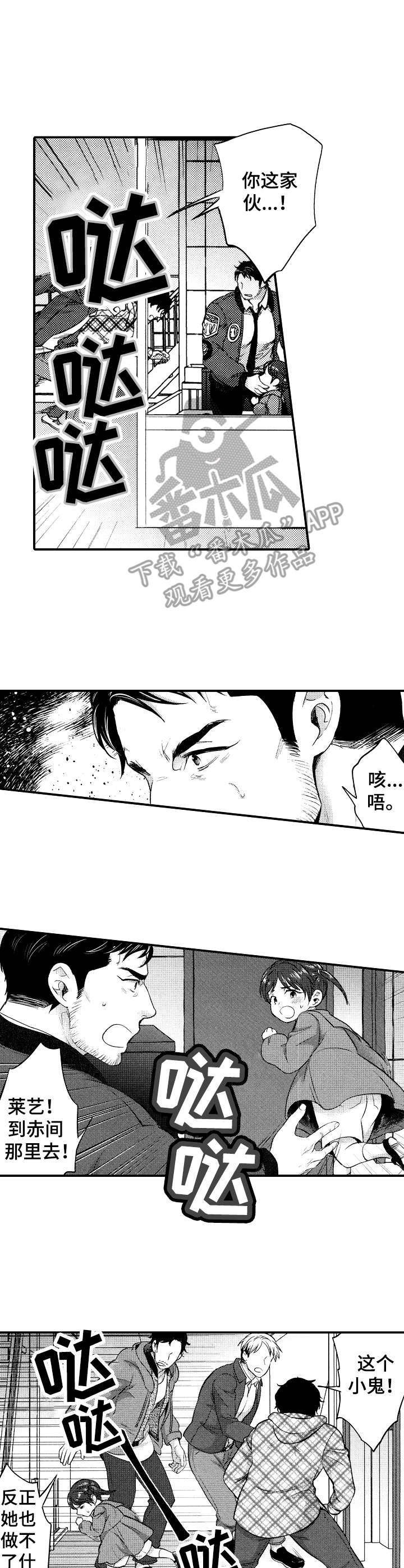 第16章：赶到