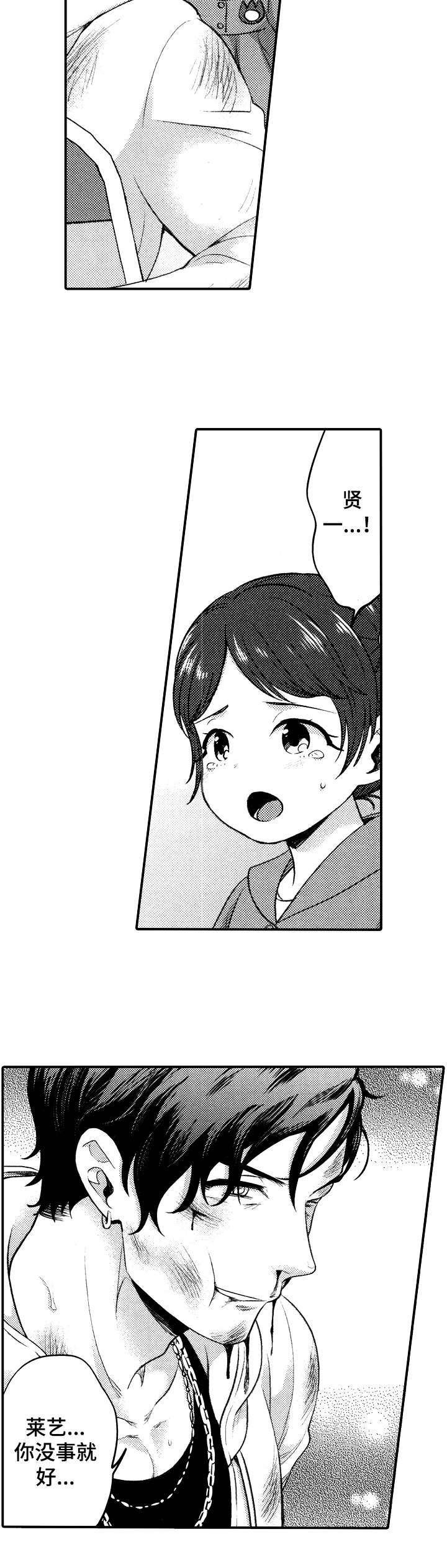 第16章：赶到