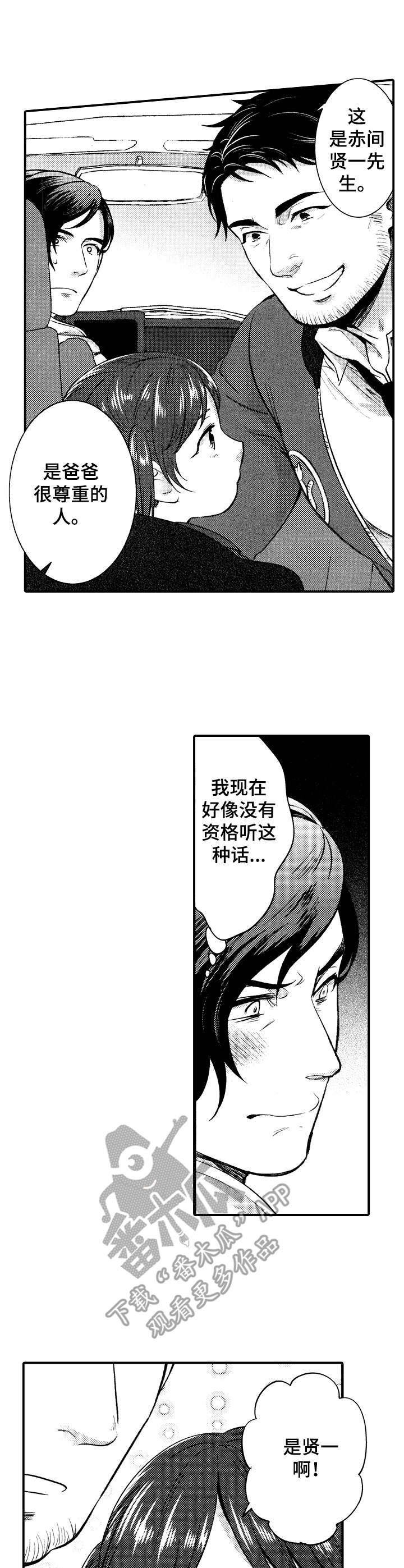 第2章：暂住