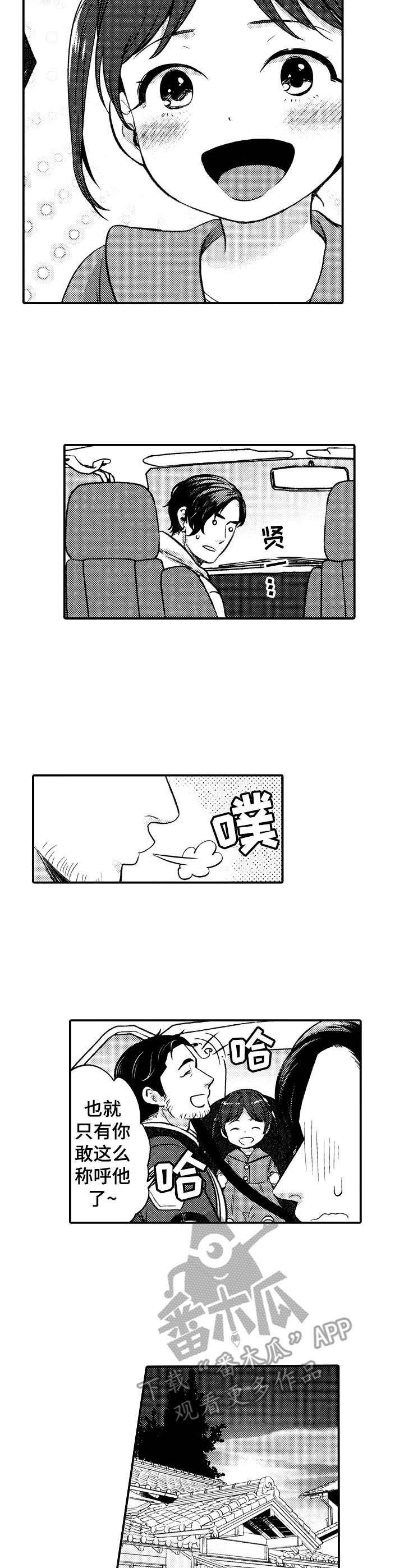 第2章：暂住