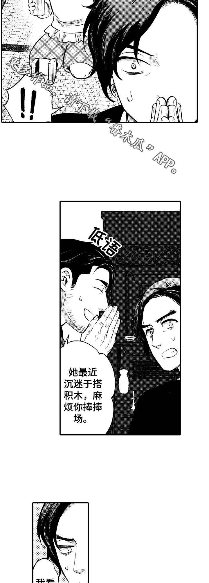 第2章：暂住