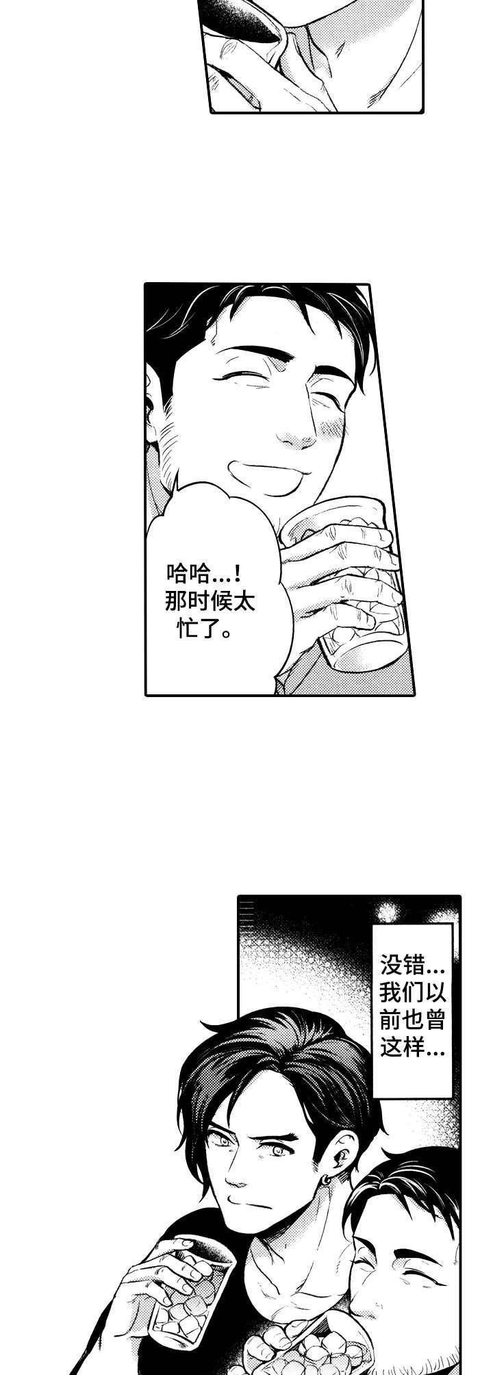第3章：酒量对决