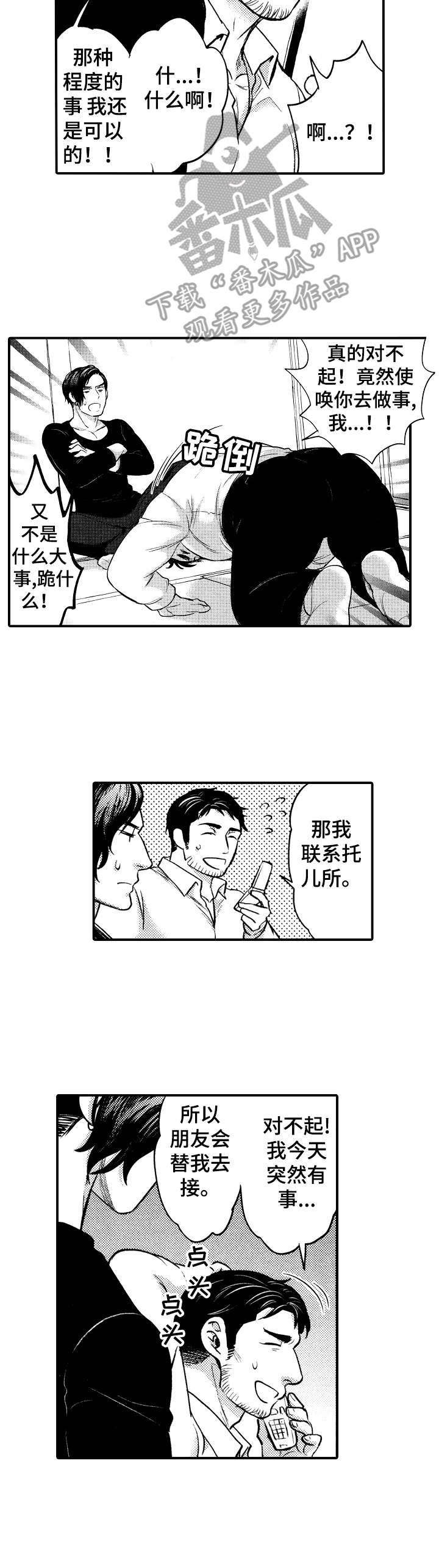 第6章：接送
