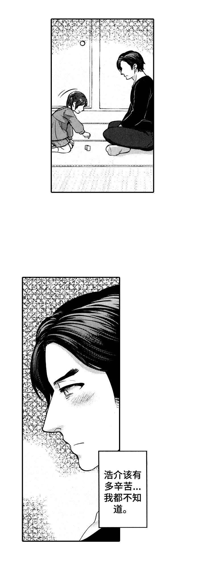 第7章：对不起