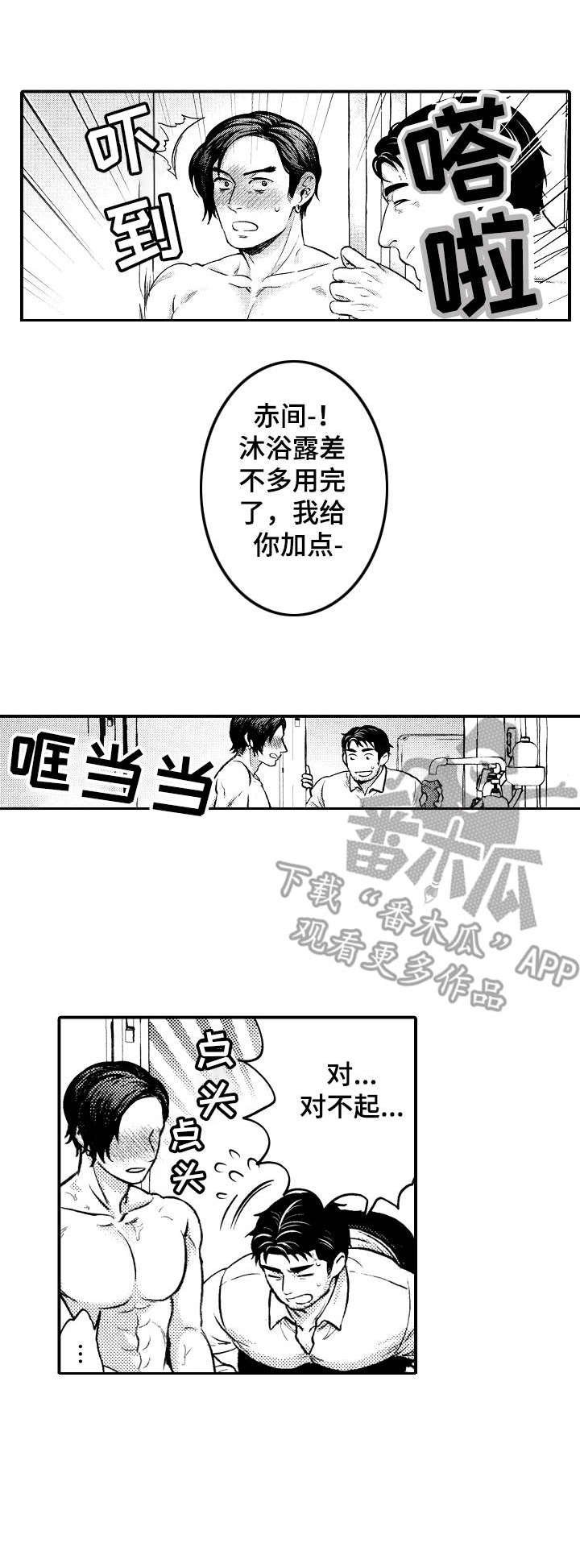 第7章：对不起