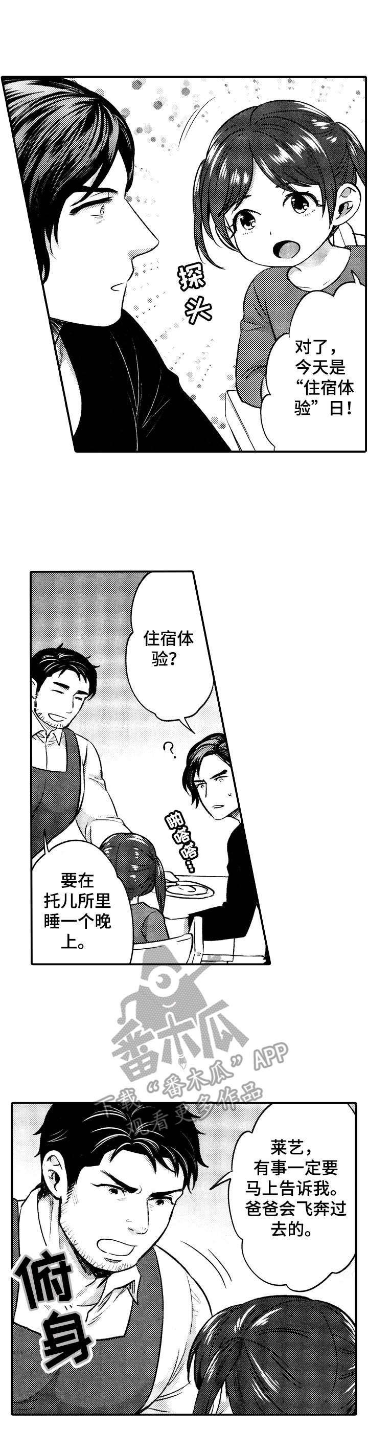 第8章：生气