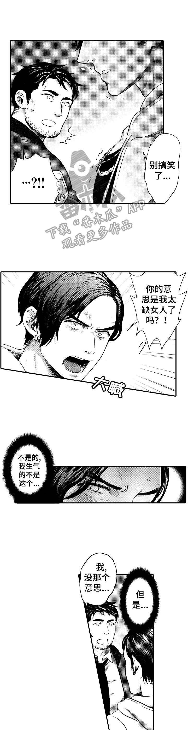 第8章：生气