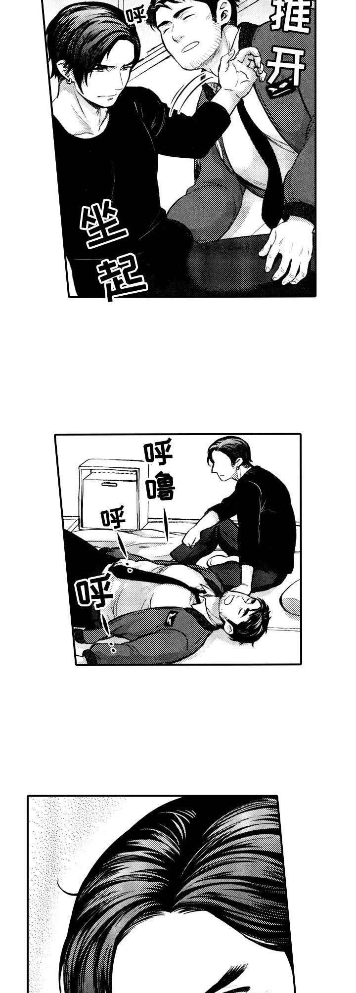 第9章：睡着了