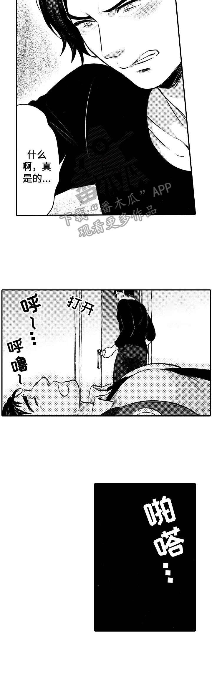 第9章：睡着了