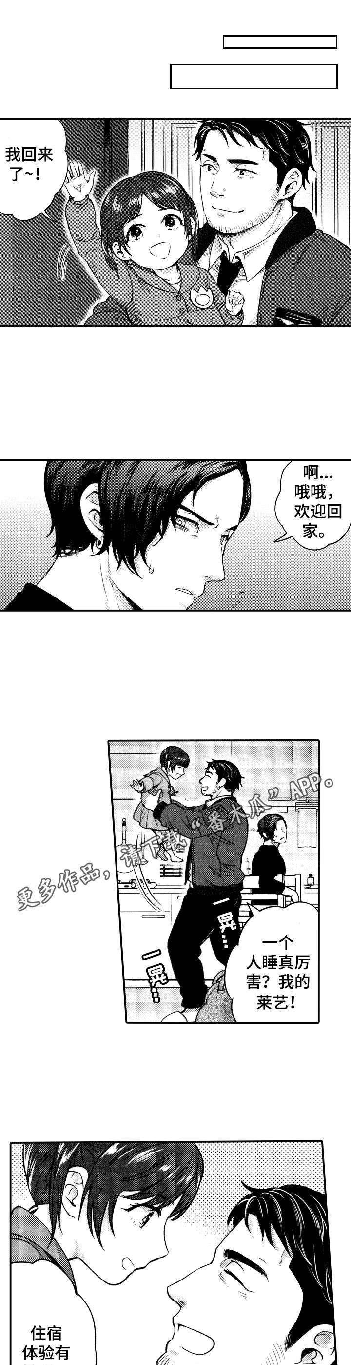 第9章：睡着了