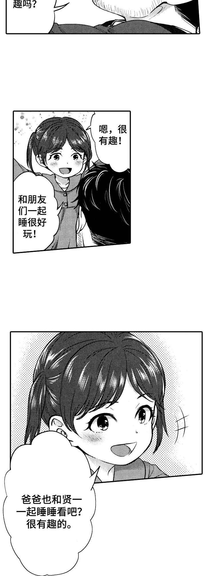 第9章：睡着了