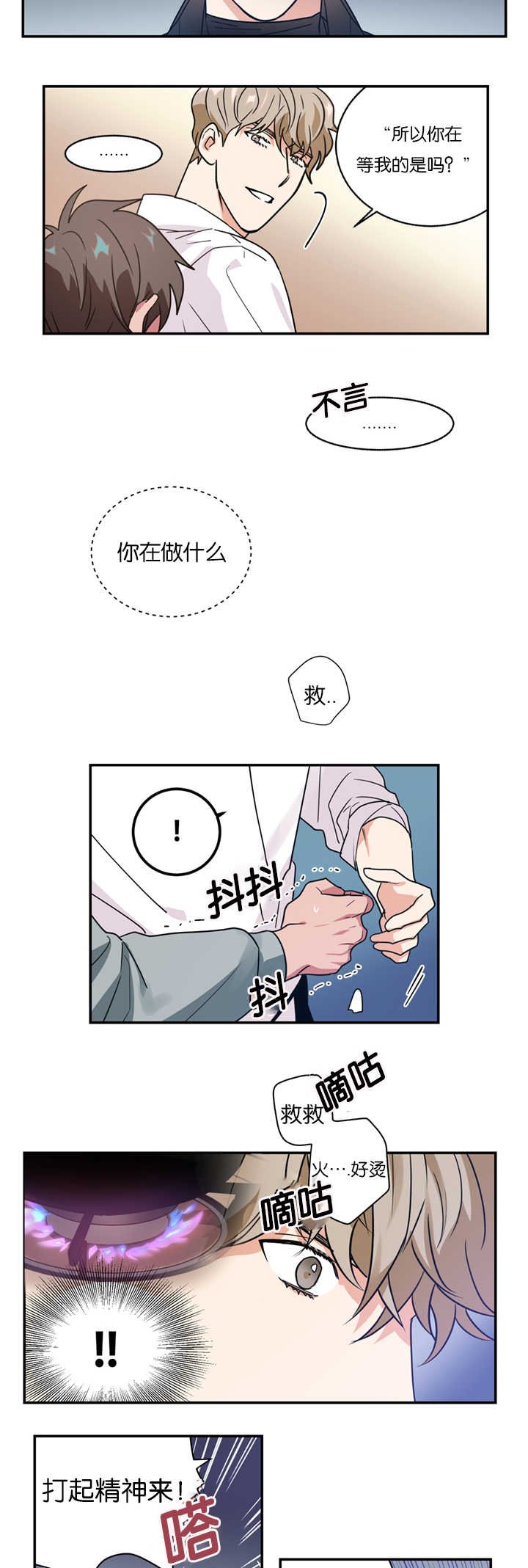 第10章：昏倒