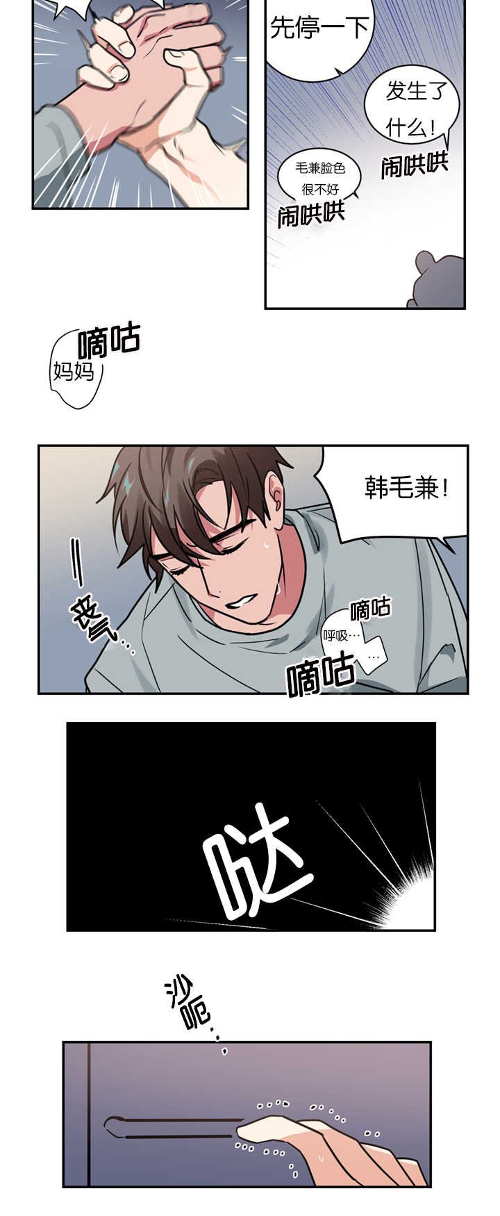 第10章：昏倒