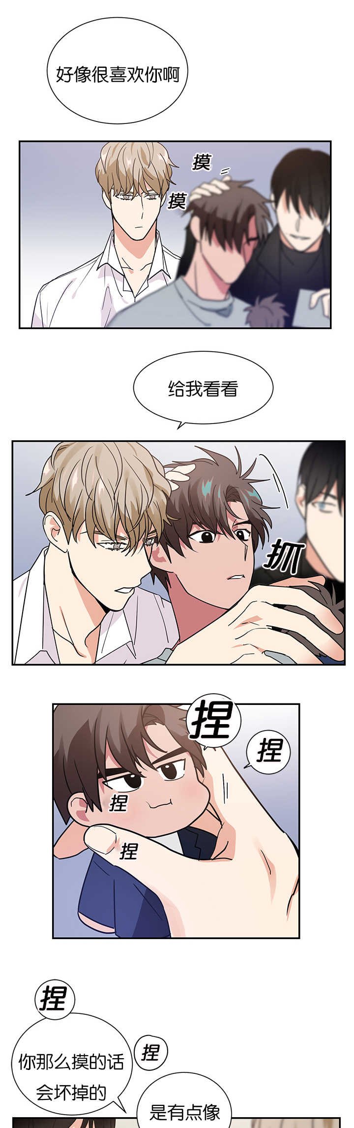 第13章：不是那种关系