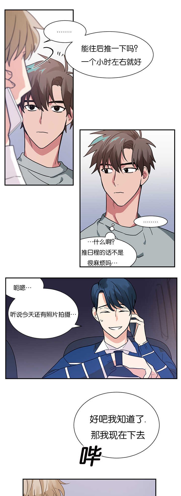 第13章：不是那种关系