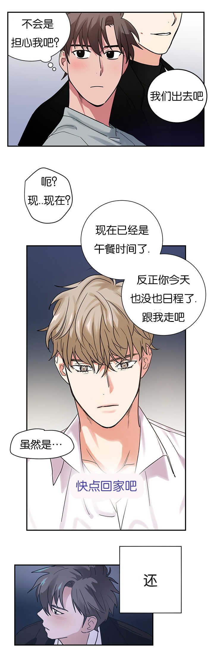 第13章：不是那种关系