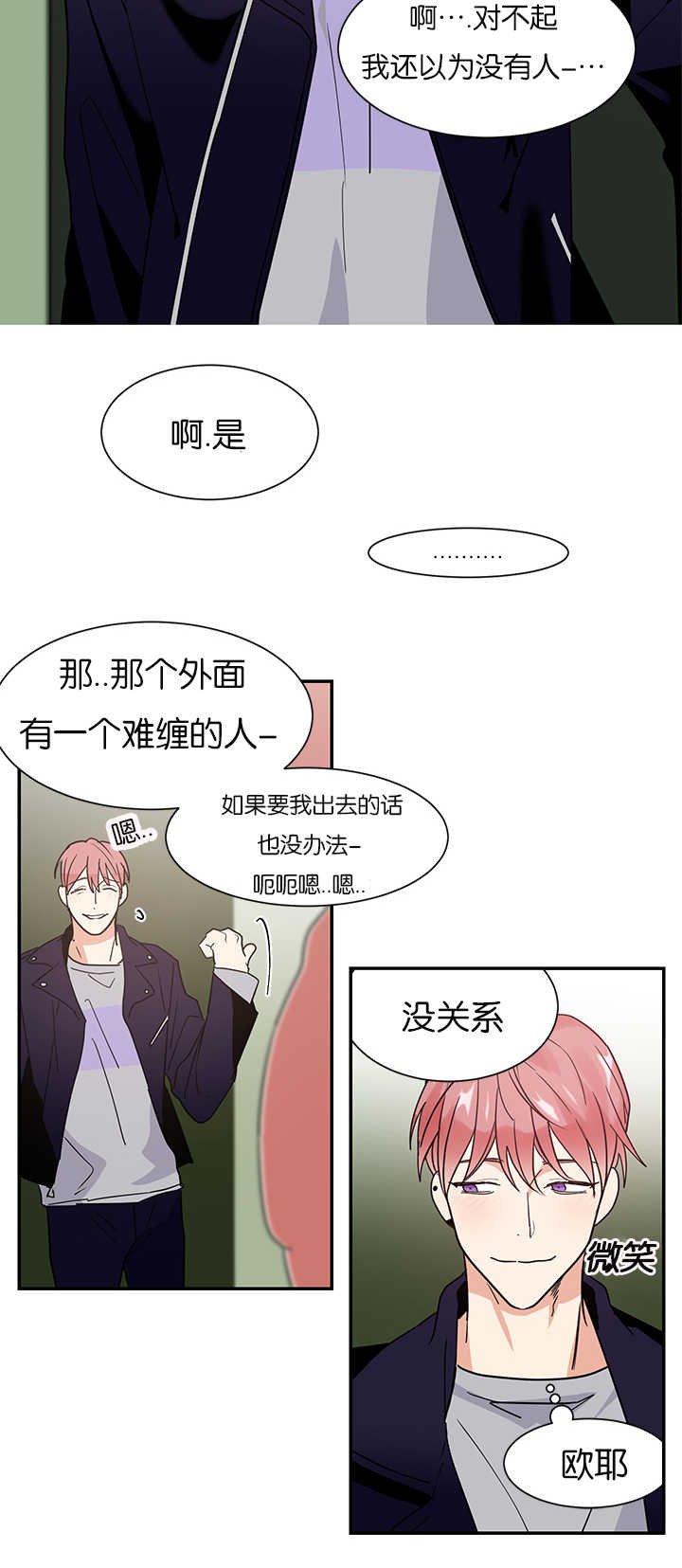 第13章：不是那种关系