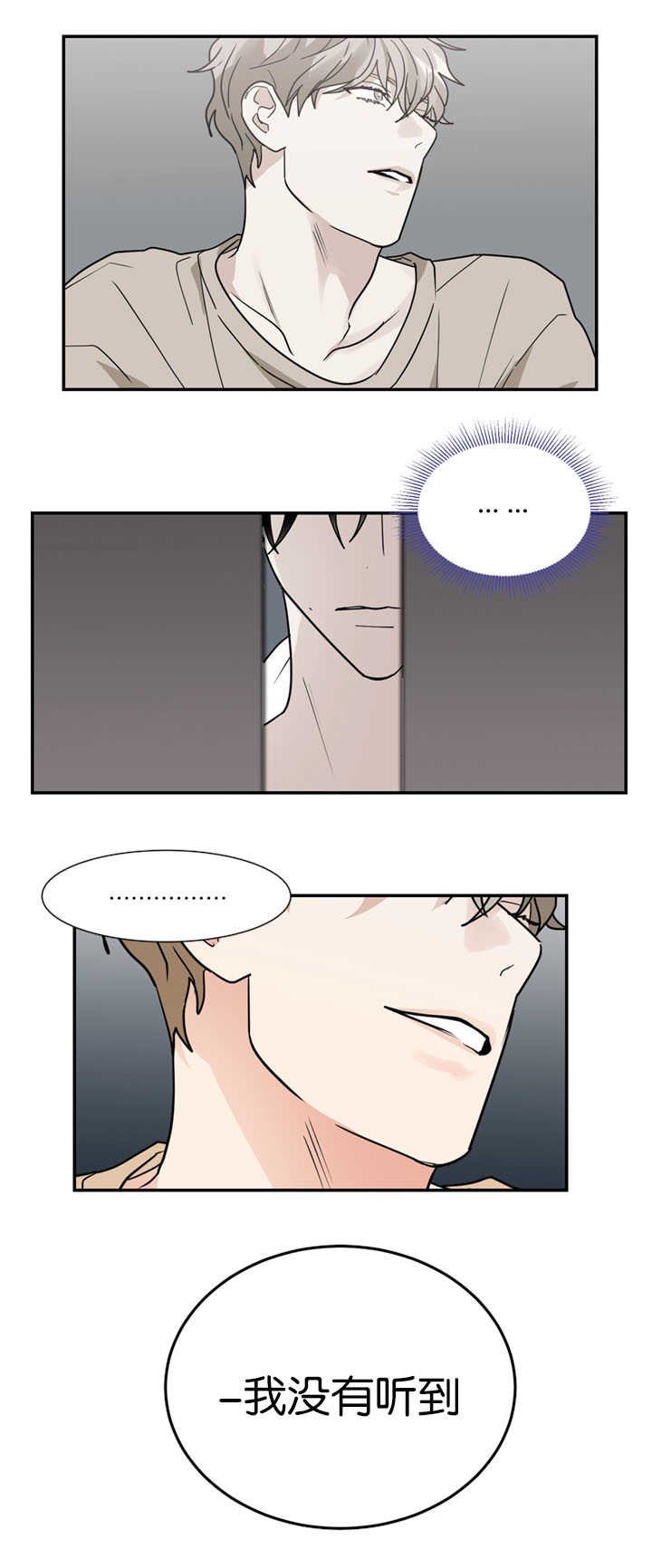 第17章：我没有听到