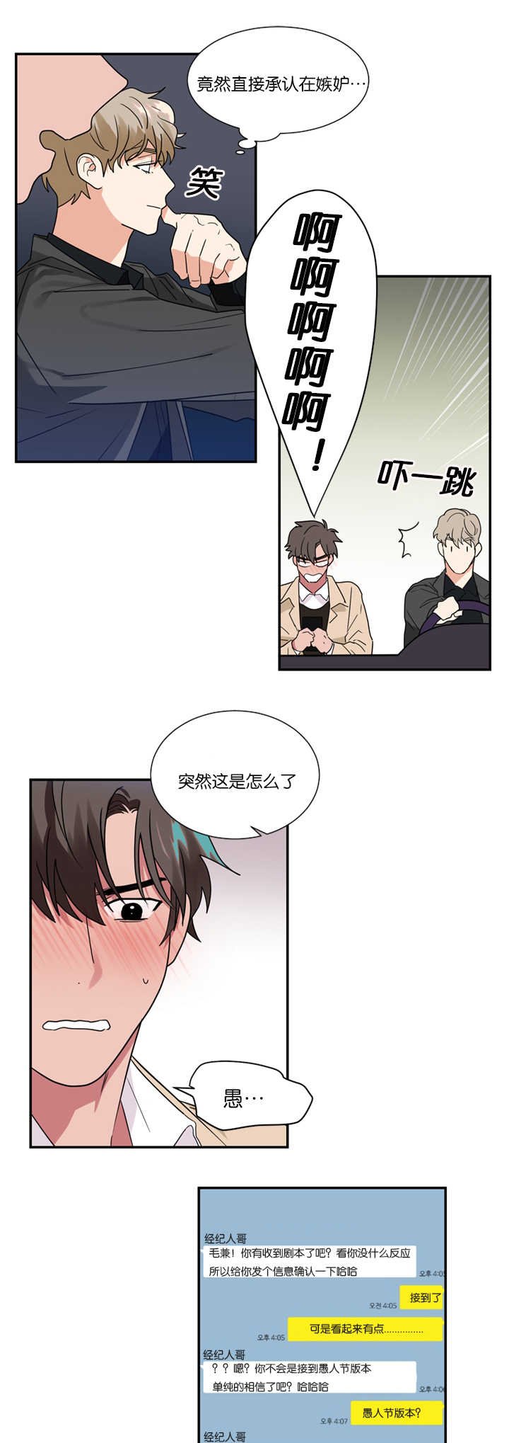 第19章：愚人节剧本