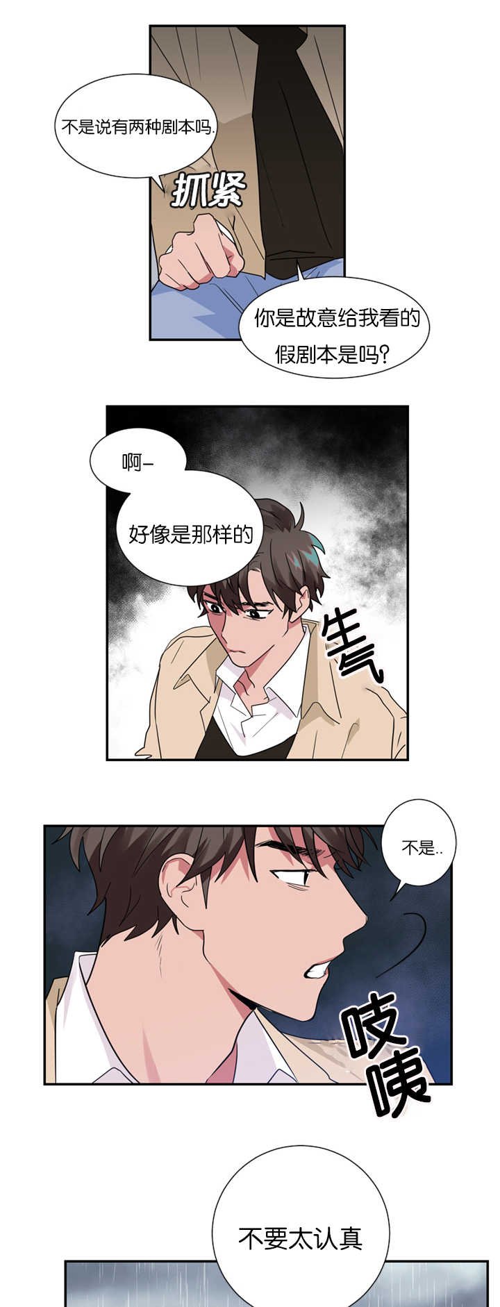 第19章：愚人节剧本
