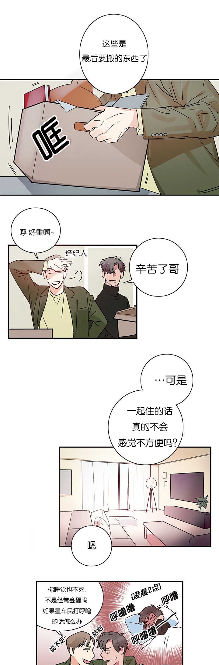 第2章：练习亲吻